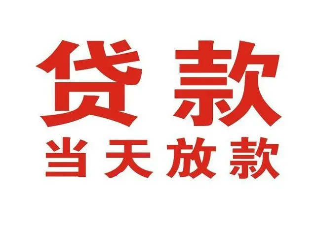 洛阳个人上门借款|洛阳24小私人借钱空放贷款|洛阳附近无抵押借钱